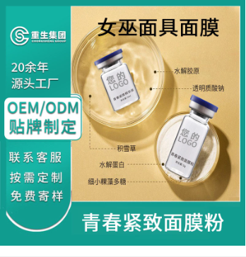 女巫面膜OEM加工