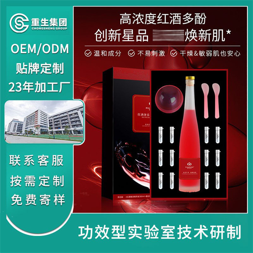 红酒奢养赋活面膜OEM/OEM贴牌定制