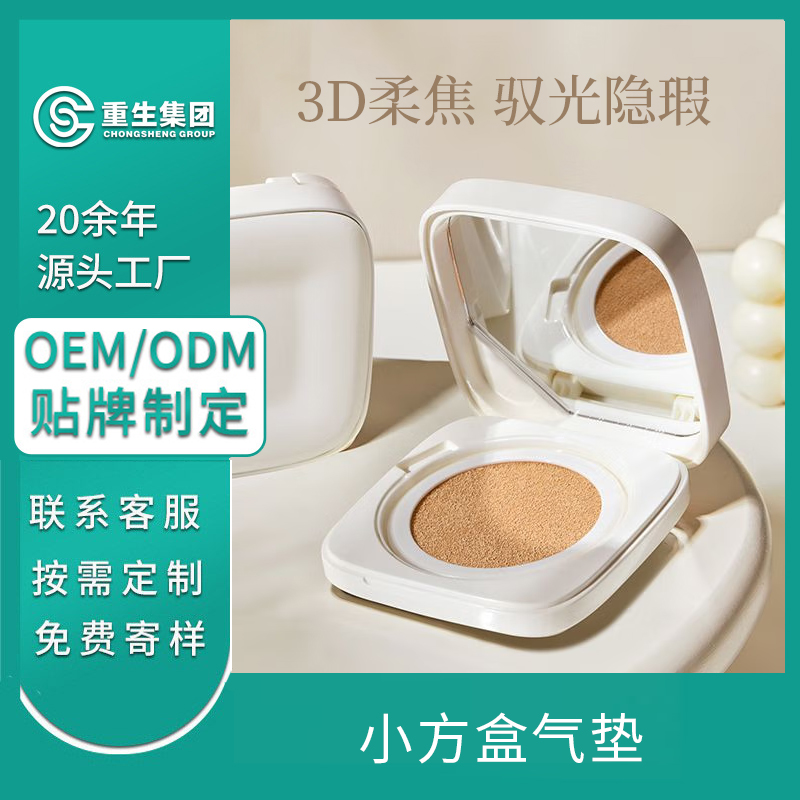 气垫粉底bb霜OEM贴牌