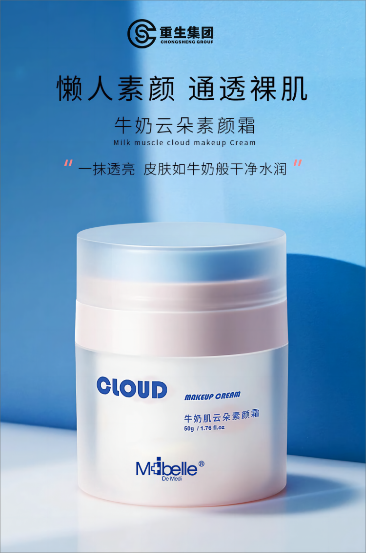 重生®爆品推荐 | 懒人神器,10s皮肤如牛奶般白净水润